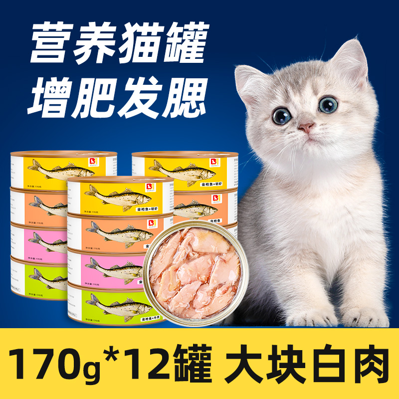 厂家幼猫罐头2一3个月英短银渐层蓝猫小猫幼崽猫咪专用鱼肉主零食