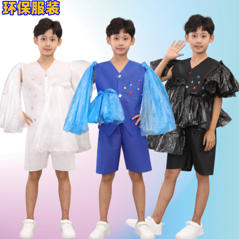 儿童环保时装秀男孩表演走秀衣塑料袋服装幼儿园亲子手工diy材料