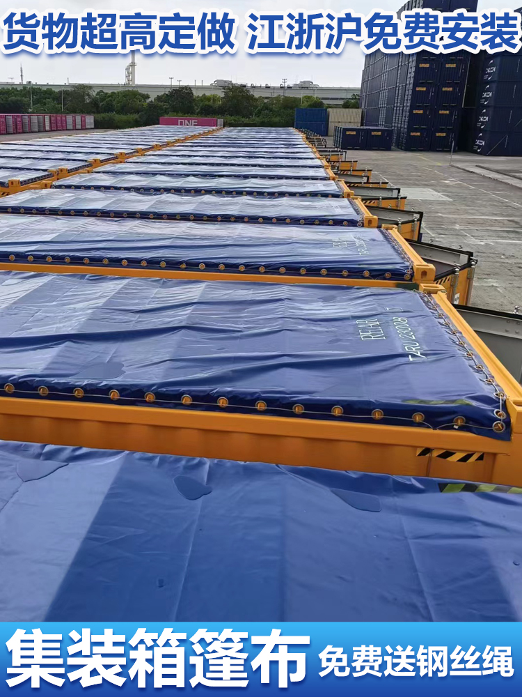 40OT海运开顶集装箱篷布框架箱储能柜防雨罩超高箱雨布20呎防水布
