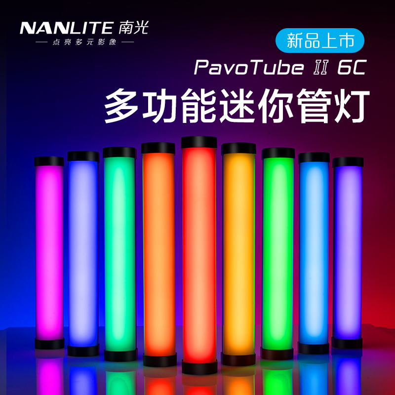 Nanlite南光魔光管灯6c 柔光rgb棒灯便携led手持视频补光摄影冰灯