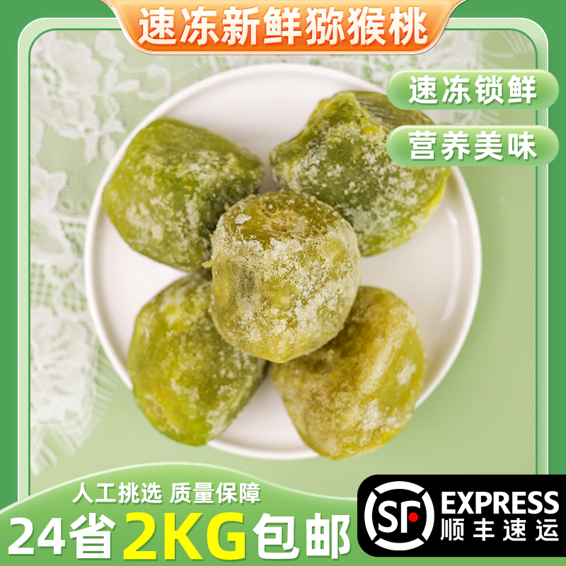 冷冻绿心猕猴桃果肉1kg 新鲜速冻黄绿心奇异果奶茶店水果茶原料