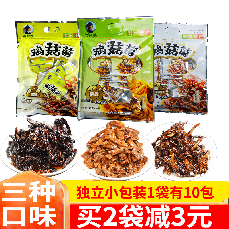 贵州特产苗阿婆鸡菇菌鸡枞菌鲜品味开封即食小吃零食可送礼
