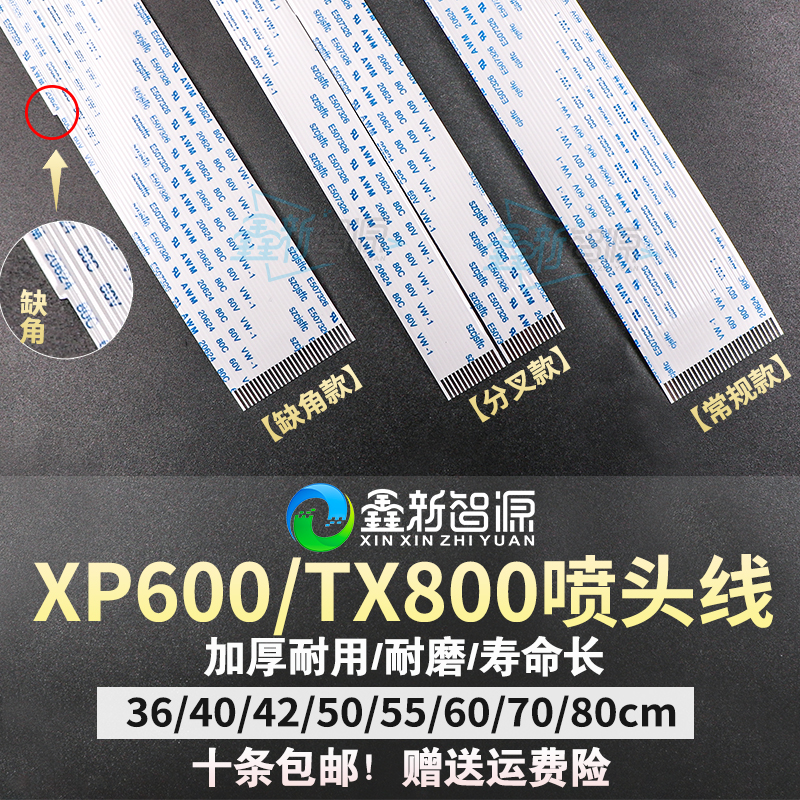 奥德利佰捷写真机喷头数据线XP600喷头线UV平板机6色TX800排线29P