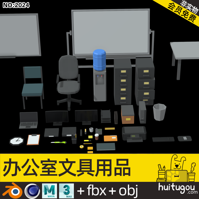 低面办公室文具Blender电脑椅子黑板打印机文件柜C4D FBX OBJ素材