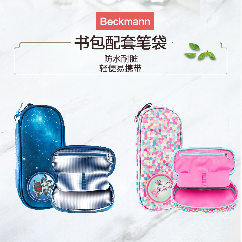 新款挪威Beckmann配套笔袋小学生书包大容量便携含魔术贴水壶水杯