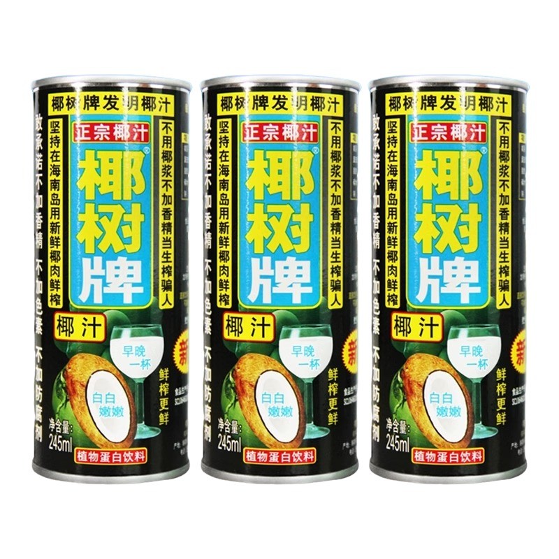 【20点抢】椰树椰汁245ml*3罐海南特产鲜榨椰子汁植物蛋白饮料