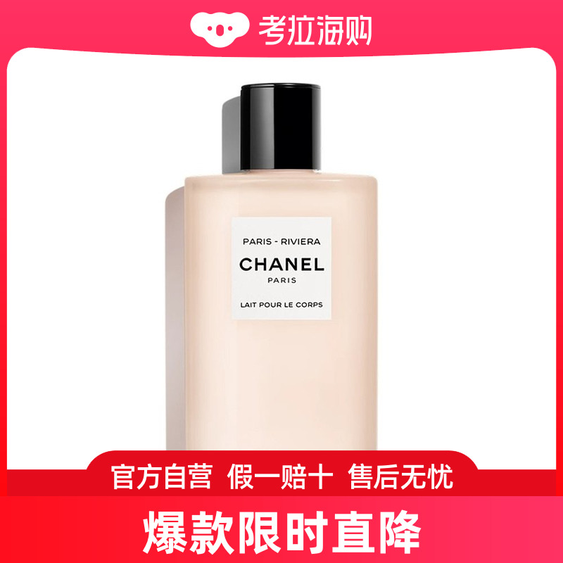 Chanel香奈儿「香奈儿之水」身体乳200ml 润体乳清新淡香
