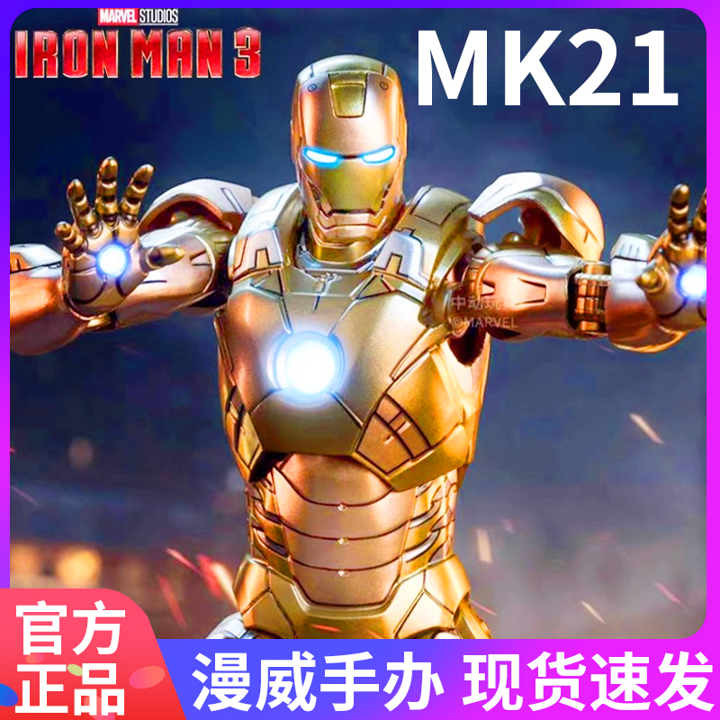 中动钢铁侠MK21马克迈达斯漫威复仇者联盟可动手办人偶7模型玩具5