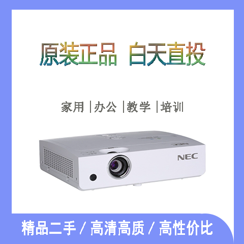 二手NEC投影仪CA4155X/P554U+超清高亮5000流明 办公教学家用网课