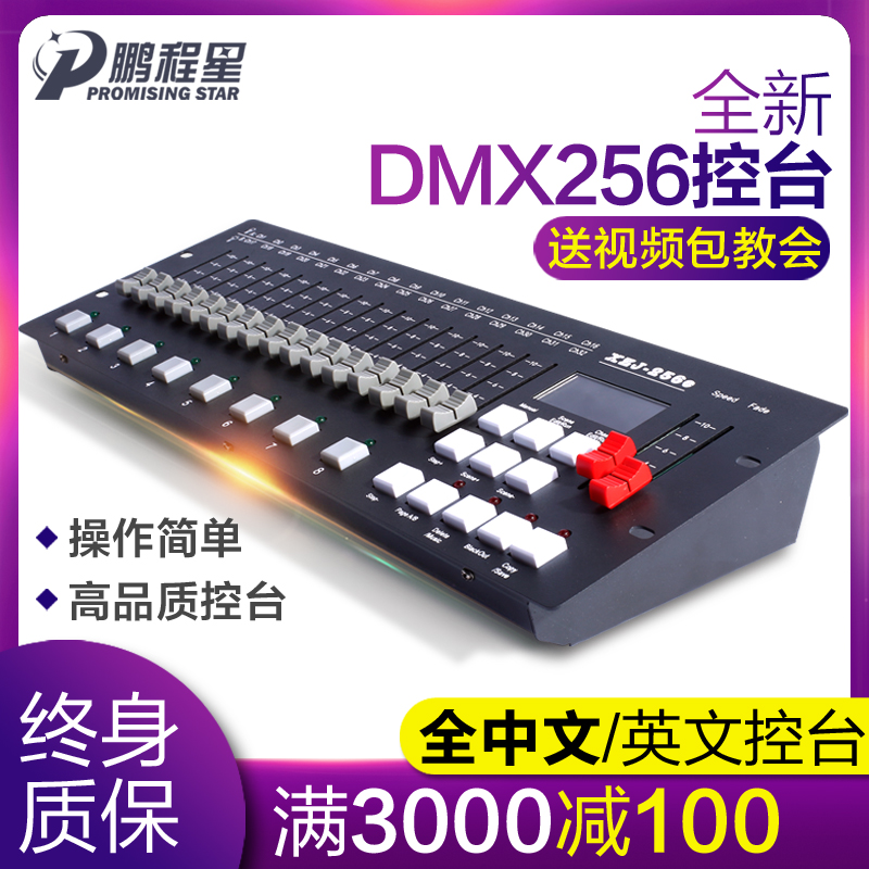 DMX512控台 LED帕灯256/240控台 舞台灯光控制台 光束灯调光器