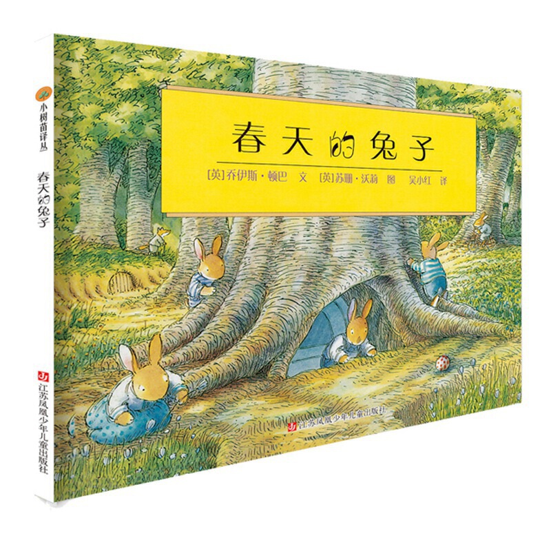 【当当网正版书籍】小树苗绘本馆：春天的兔子