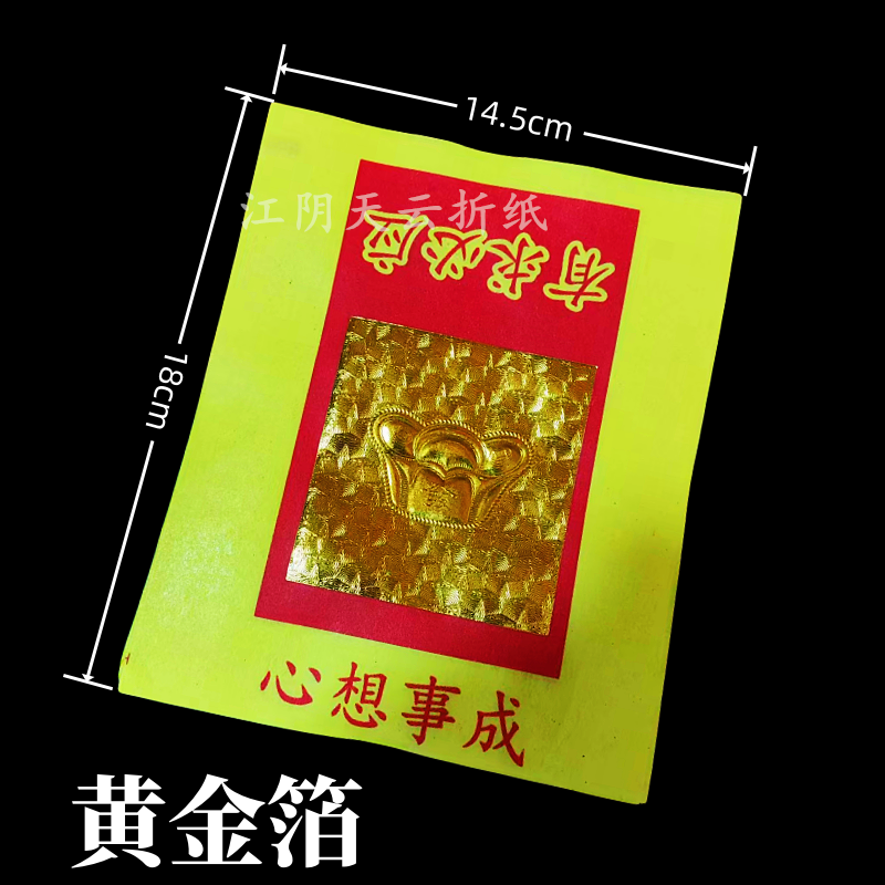 100张好质量黄金箔纸有求必应心想事成元宝手工折纸金纸18*14.5cm