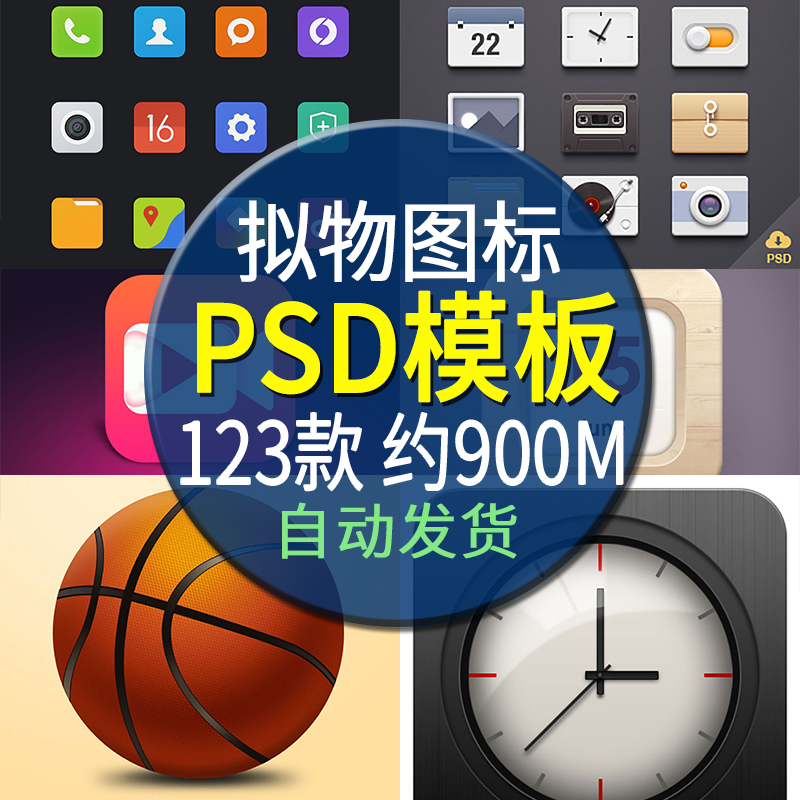 拟物图标icon手机3D主题UI界面APP扁平化2.5D设计素材PSD源文件