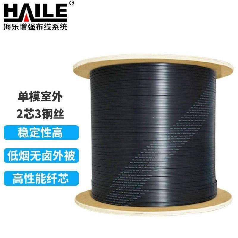 海乐Haile电信级皮线光缆蝶形光缆2芯3钢丝室外单模双芯光纤