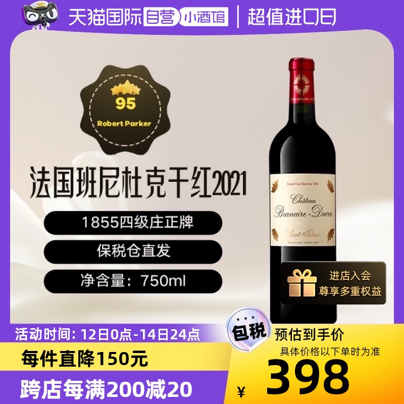 【自营】波尔多1855列级庄四级庄周伯通班尼杜克干红葡萄酒2021年