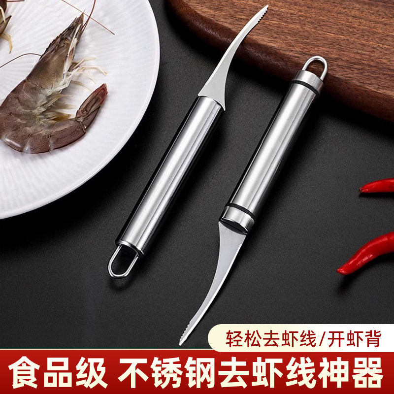 剥虾工具二合一专用刀基围虾去虾线厨房多功能工具开背刀挑虾线刀