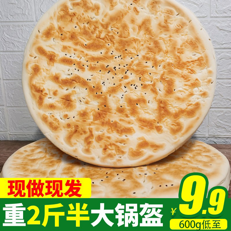 陕西手工锅盔饼现做五香馍饽饽乾县锅盔椒叶大烧饼西安特产白吉饼
