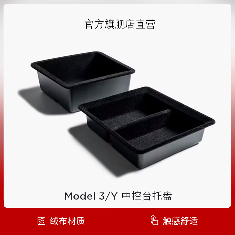适用于Tesla/特斯拉Model3/Y中控台托盘储物盒 y扶手箱收纳丫配件