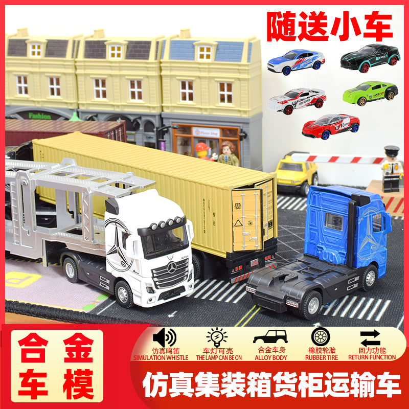 儿童合金仿真汽车模型奔驰拖头卡车货柜集装箱工程运输车声光玩具