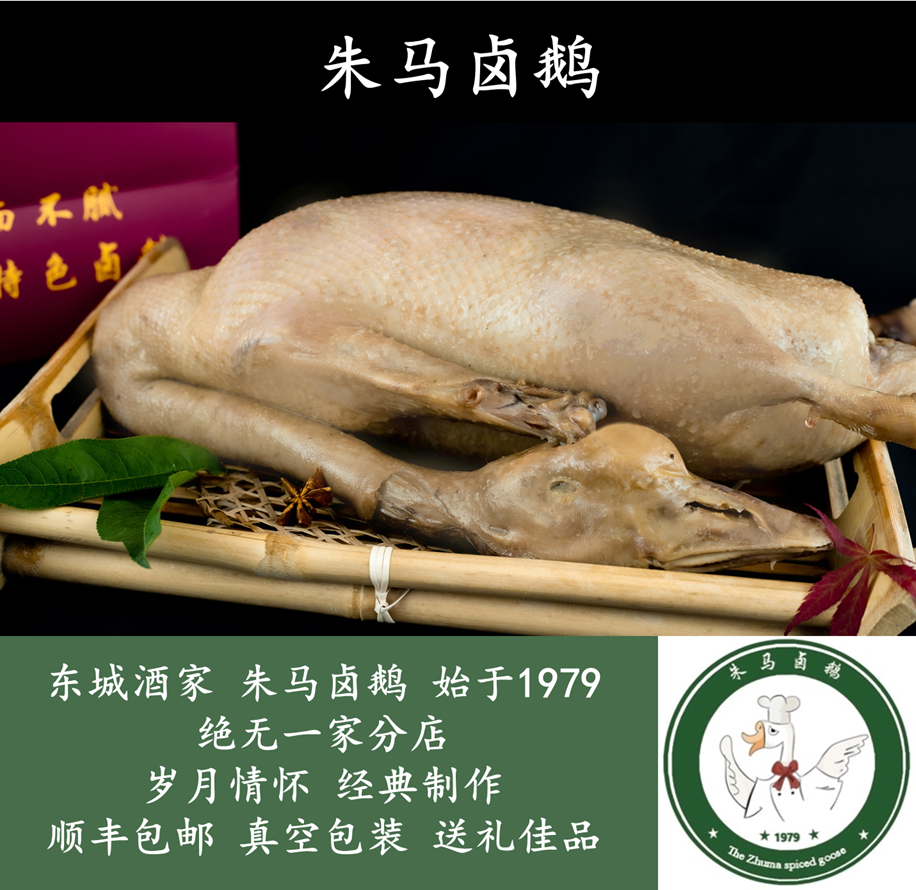 安徽滁州定远特产 朱马卤鹅 一只鹅+鹅四宝 传统风味 送礼佳品