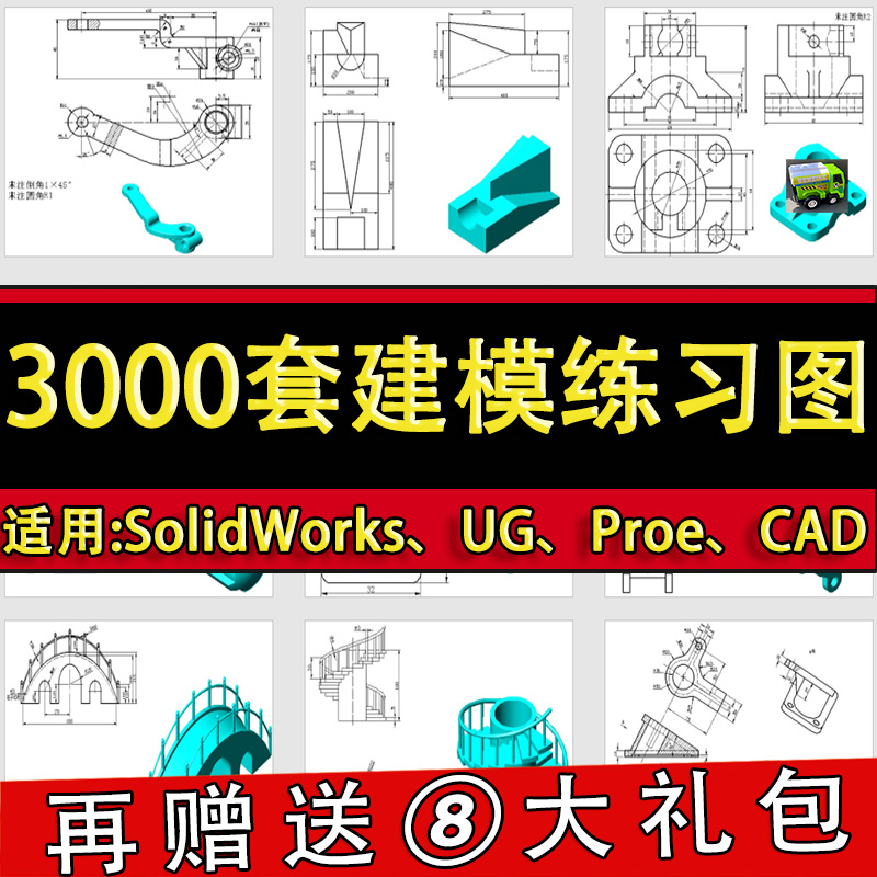 三维建模练习图纸机械零件模型3D软件制图素材CAD/SolidWorks/UG