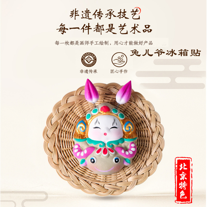 老北京兔爷特色泥塑兔儿爷冰箱贴磁性卡通立体磁贴吉兔坊的小礼品