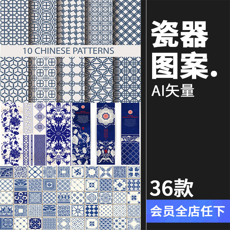 中国中式和风民族风格蓝色花纹瓷器背景底纹图案印刷AI矢量素材