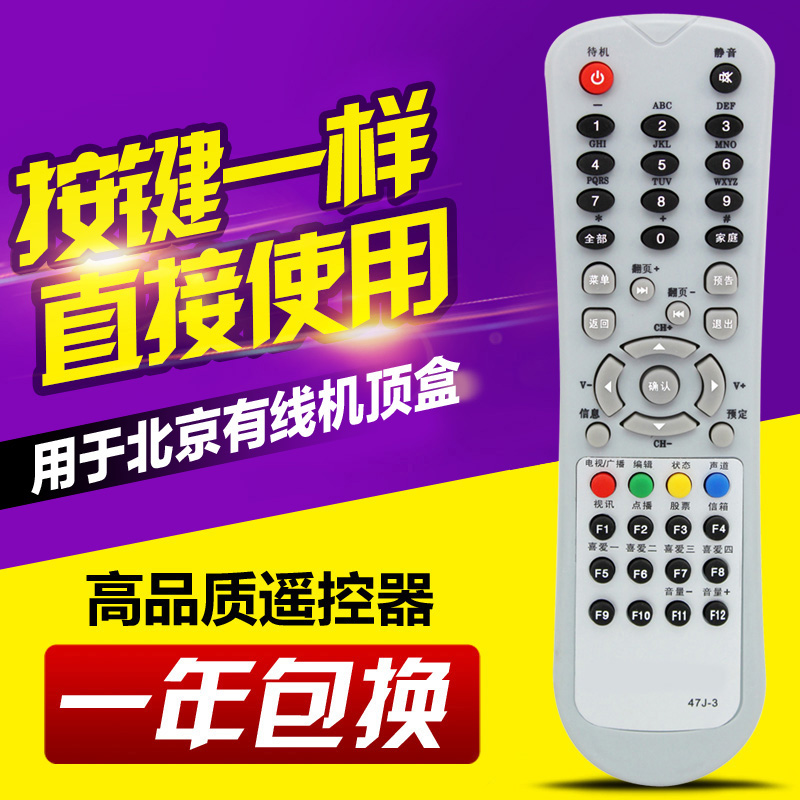 适用天津有线 BEIJING北京47J-3 创维 长虹数字电视机顶盒遥控器