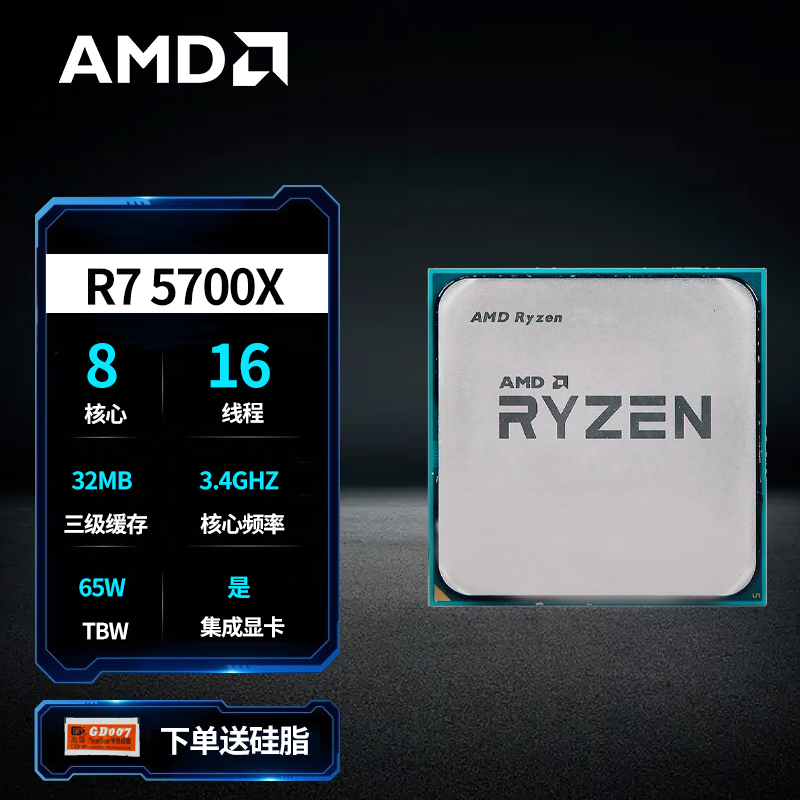 AMD 锐龙 R5 5600x r7 5700G  R75700x r5 5500 CPU散片全新
