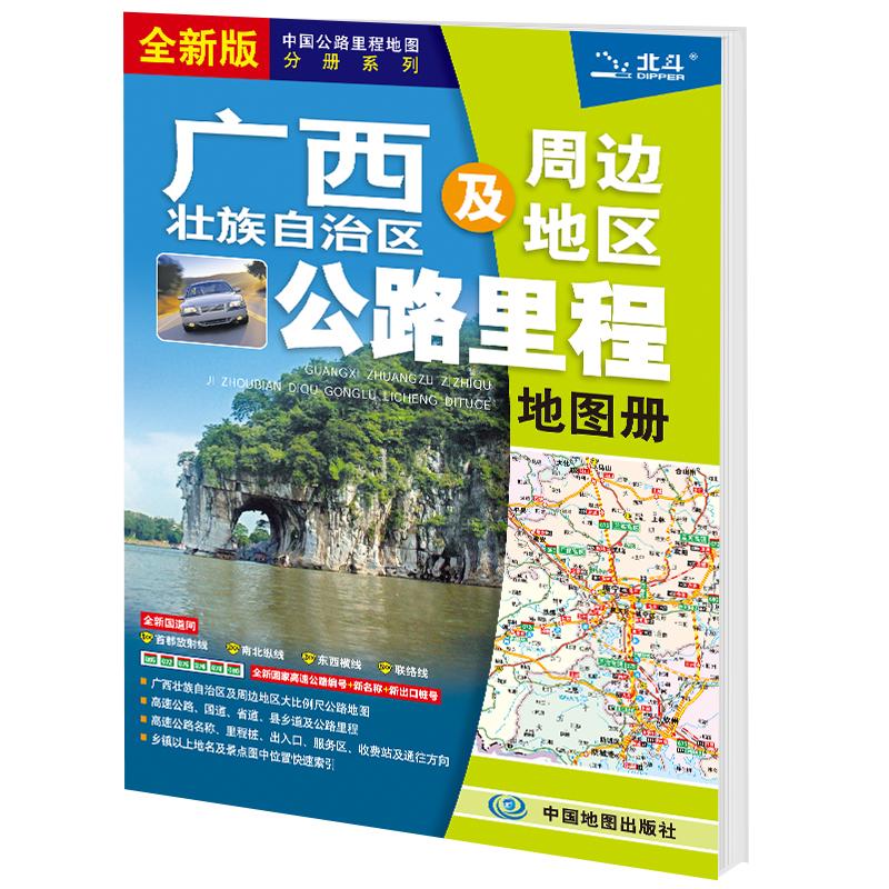2024年新版 广西及周边地区公路里程地图册 中国旅游地图旅行版全