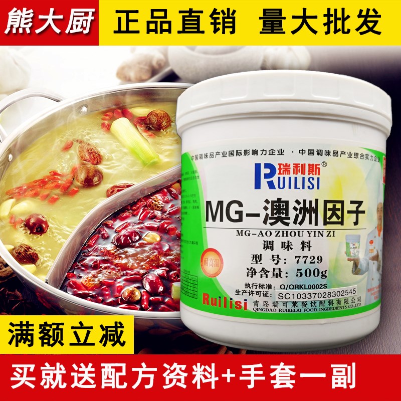 瑞利斯MG-澳洲因子7729火锅米线鲍鱼海参煲汤肉食增香提鲜调味料