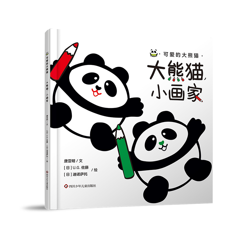 可爱的大熊猫/大熊猫小画家