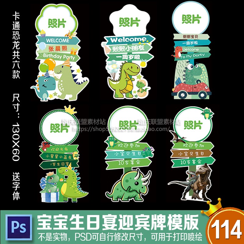 森林系卡通恐龙迎宾水牌宝宝宴生日派对百天指示引路牌Psd素材