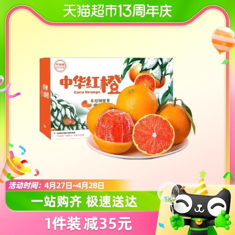 血橙新鲜水果中华红橙5斤装当季整箱大果红心甜橙彩箱