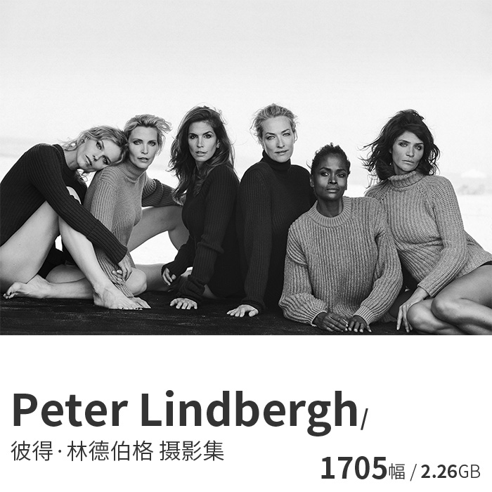 Peter Lindbergh 彼得·林德伯格黑白时尚肖像摄影大师素材资料