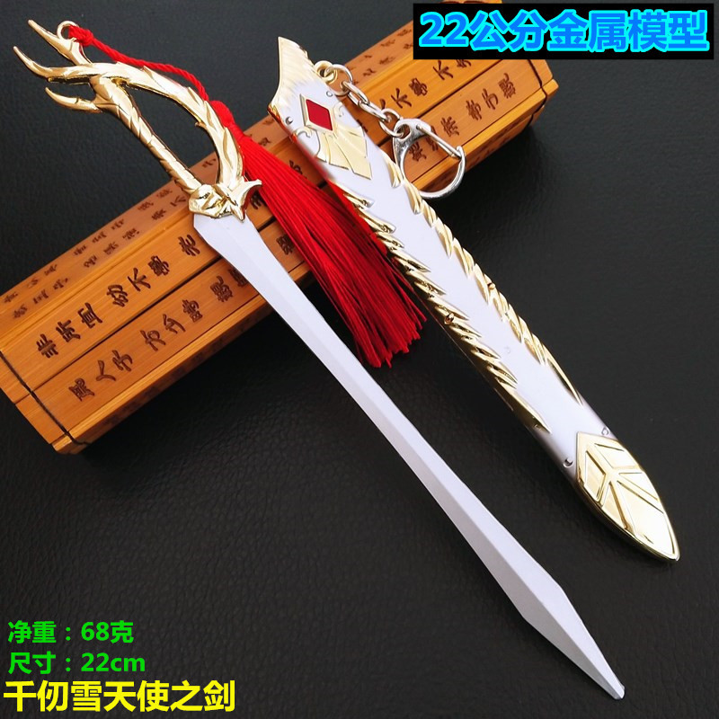 斗罗兵器千仞雪天使之剑胡烈那短剑七杀剑孔雀剑合金武器模型挂件