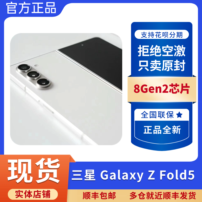 Samsung/三星 Galaxy Z Fold5 SM-F9460国行原封未激活国行5G手机