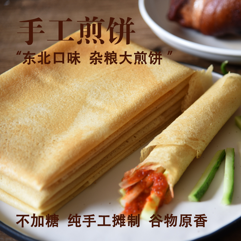 【特惠】山海农人东北手工摊制老式小米玉米现做杂粮煎饼250g