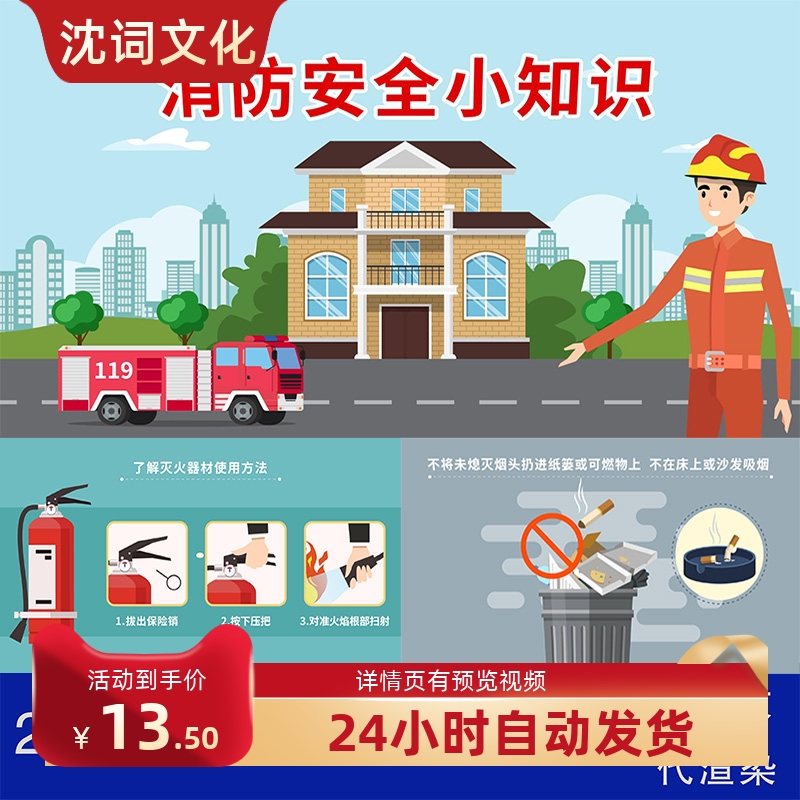 119全国消防安全日知识宣传教育消防安全小知识MG动画讲解AE模板