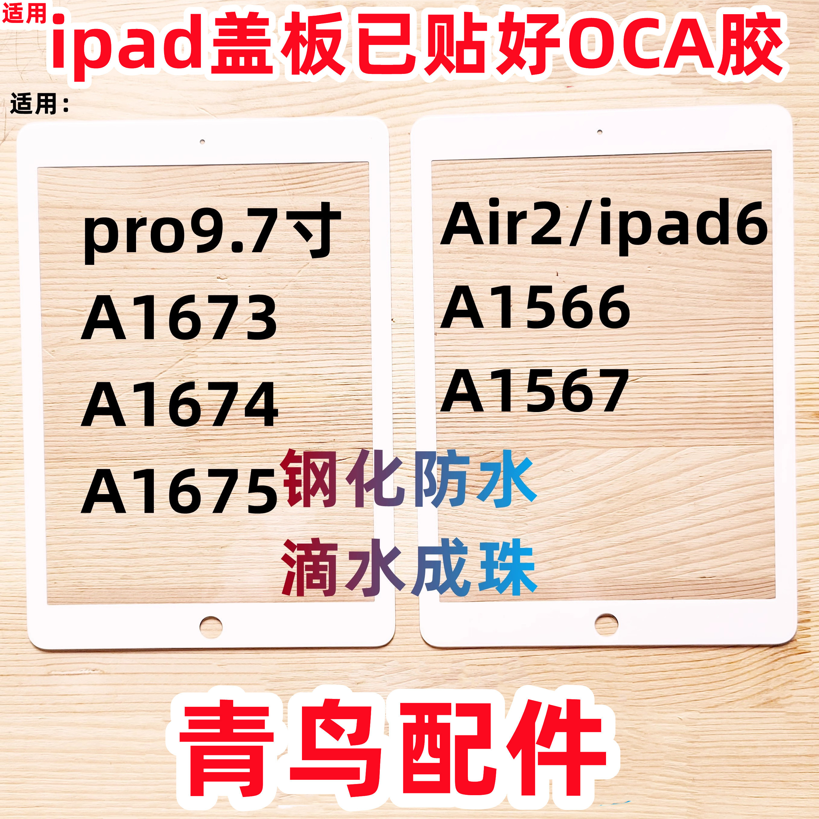 适用苹果  ipad 盖板 外屏 pro9.7 Air2 ipad6 A1566/1567/1673