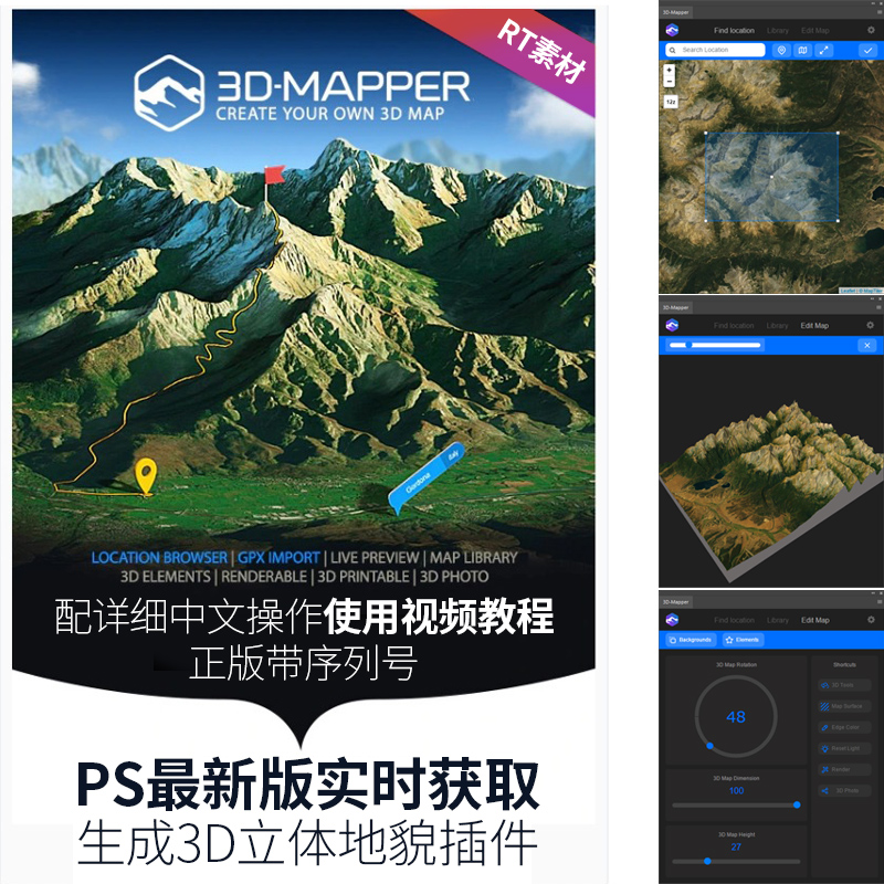 PS立体地图插件3Dmapper立体地图地貌地形生成器地质分析沙盘教程