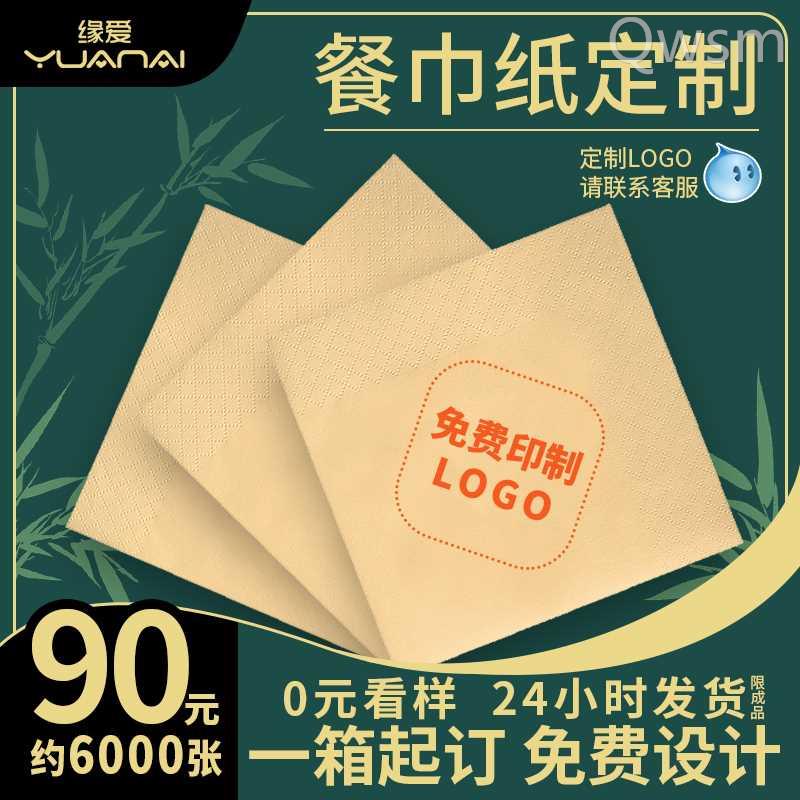 本色竹浆纸巾定制logo餐巾纸商用方巾纸酒吧咖啡饭店订做广告散装