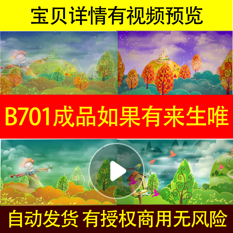 B701如果有来生唯美稻草人小鸟城堡风景晚会儿童卡通LED背景视频