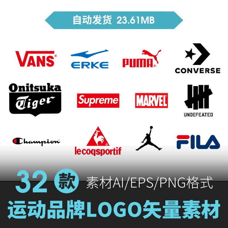 国内外著名运动品牌LOGO服装标志PNG图标AI矢量图设计素材