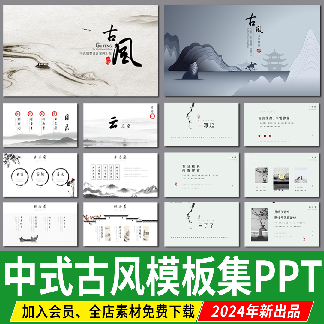 中式中古风中国风 文本册子产品图册景观室内设计方案汇报模板PPT