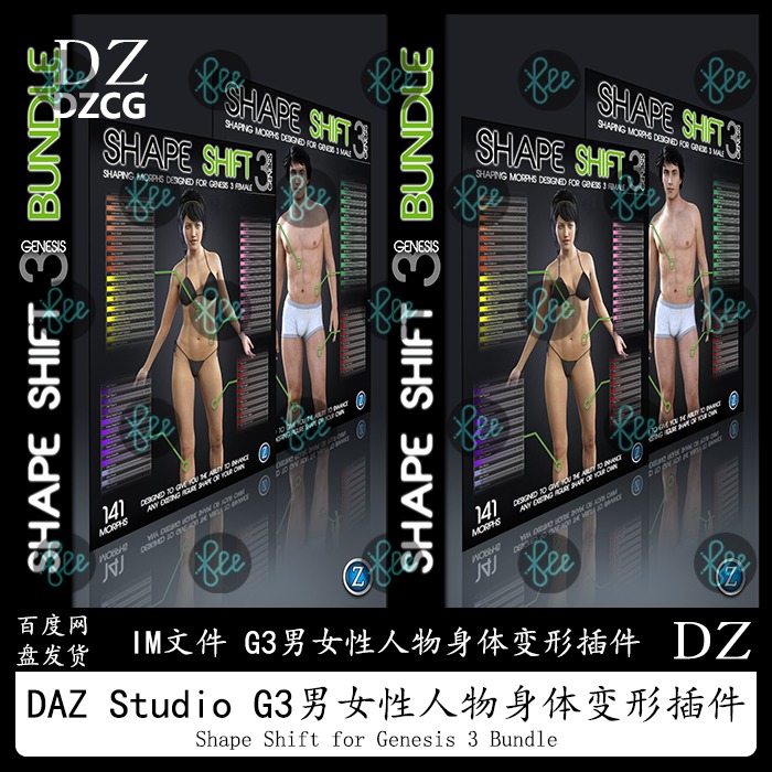daz3d G3男女性身体变形手腿胸臀调整插件ShapeShift冲冠促销A113