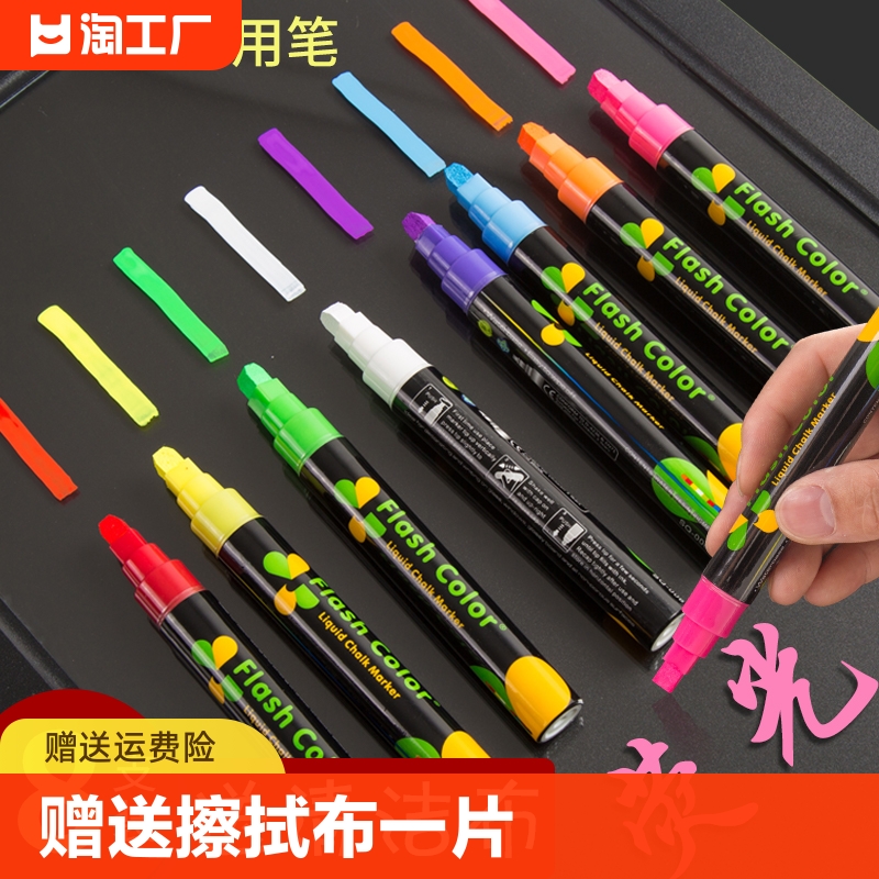 荧光板专用笔发光黑板笔可擦荧光笔标记笔彩色笔电子发光板笔玻璃板笔超市亚克力水果价格牌子书写笔颜色写字