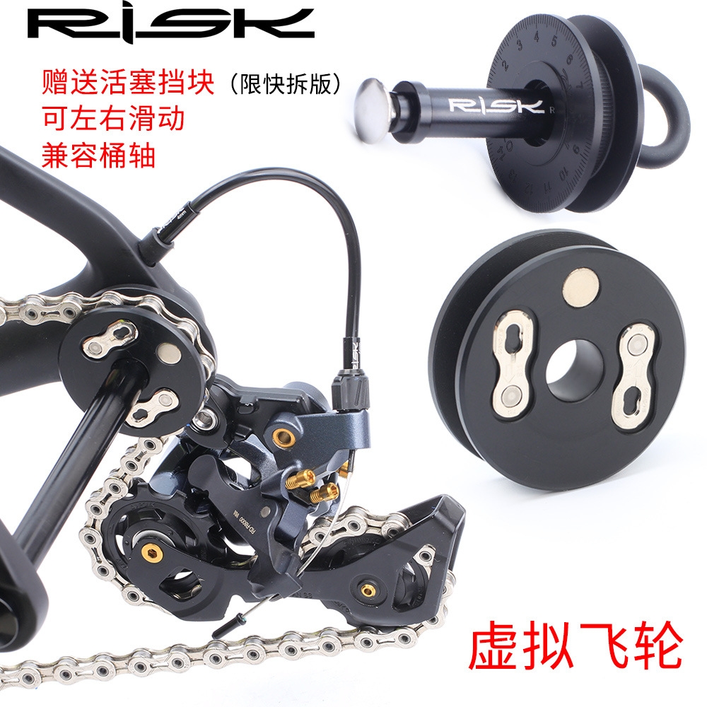 RISK链条固定器 虚拟飞轮自行车山地公路 洗链器固链器张力器工具