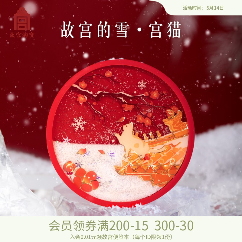 故宫淘宝故宫雪宫猫流沙硅胶杯垫隔热垫防滑茶垫中国风新年礼物