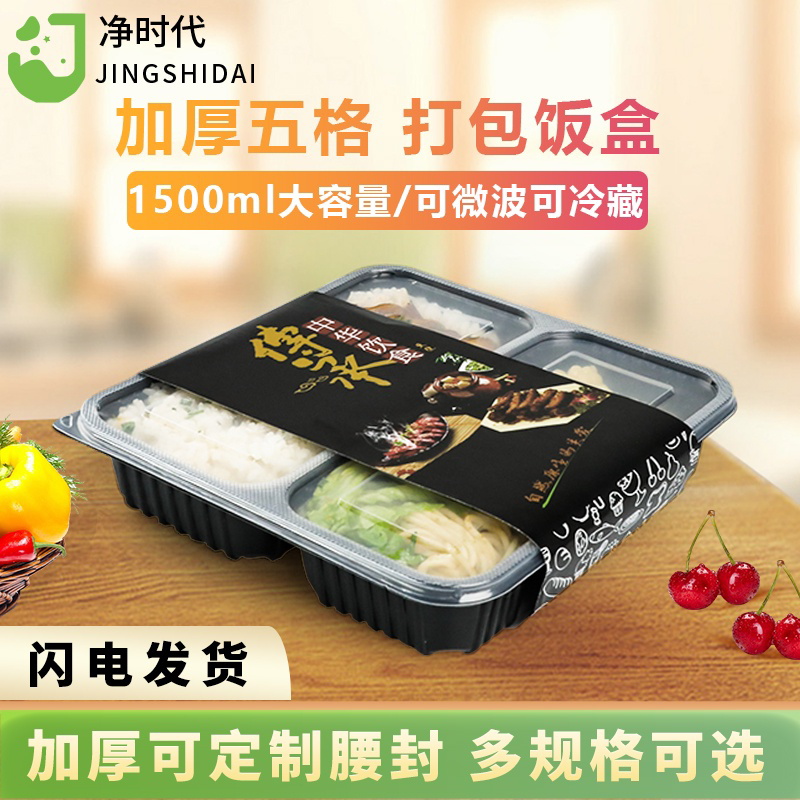 新款一次性餐盒分格五格四格塑料饭盒食品级可微波快餐外卖打包盒